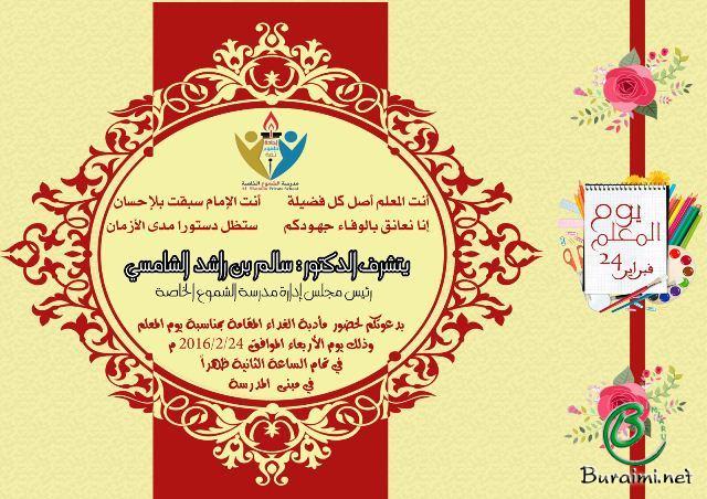 تغطية مأدبة غداء لموظفي مدرسة الشموع الخاصة بمناسبة يوم المعلم منتديات محافظة البريمي