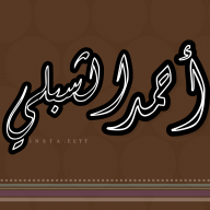 أحمد الشبلي