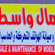 محل رمال واسط للهواتف