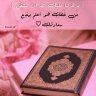 حاملة القرءان